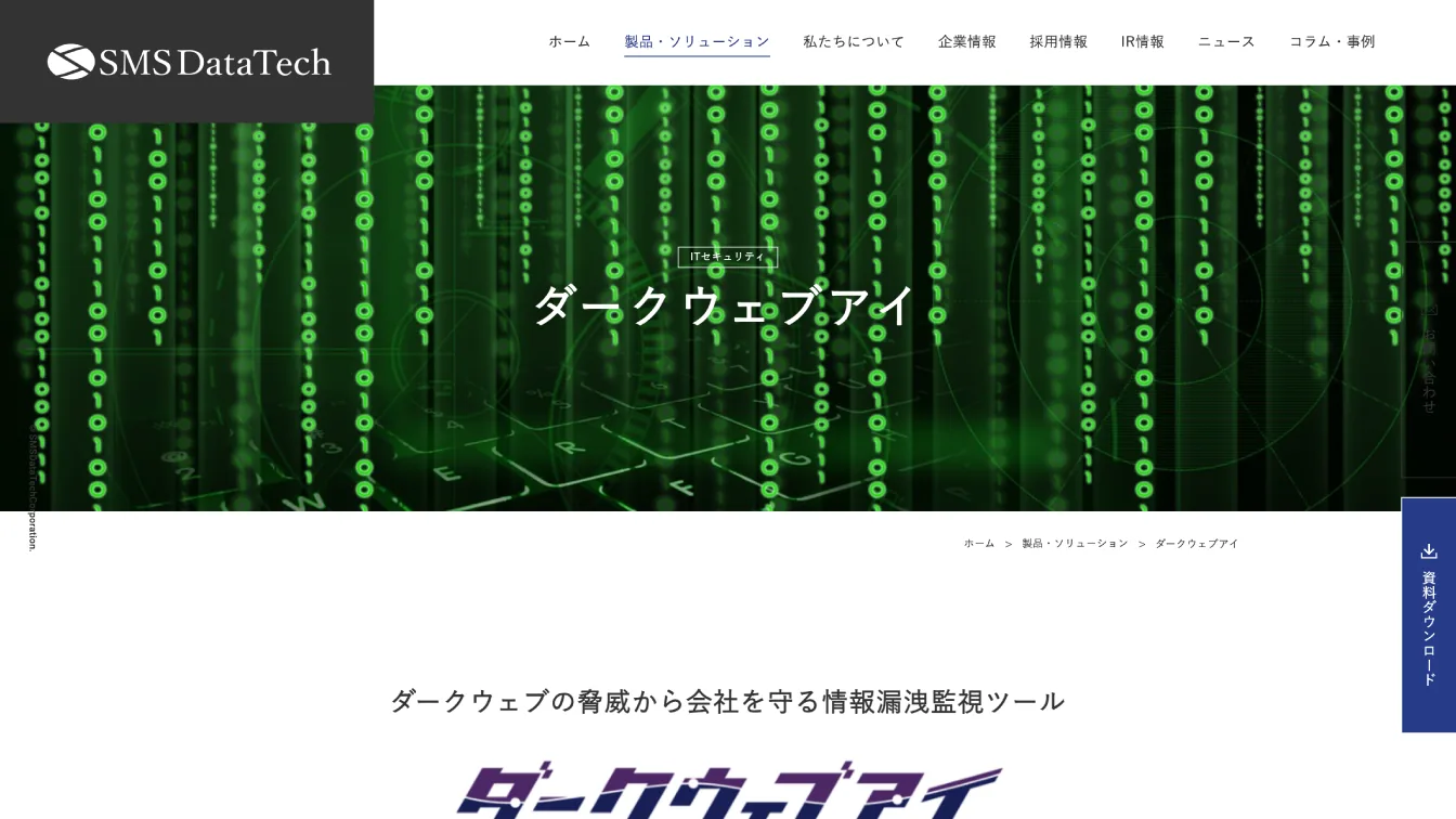 Screenshot of SMS DataTech's website for Dark Web Eye, an information leakage monitoring service.