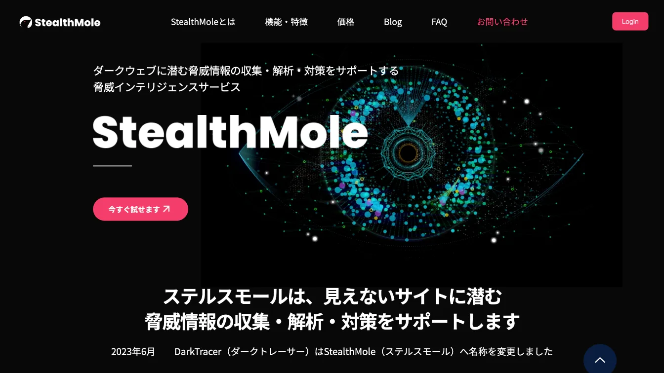 Screenshot of the StealthMole Japanese homepage featuring a digital eye graphic and threat intelligence services.