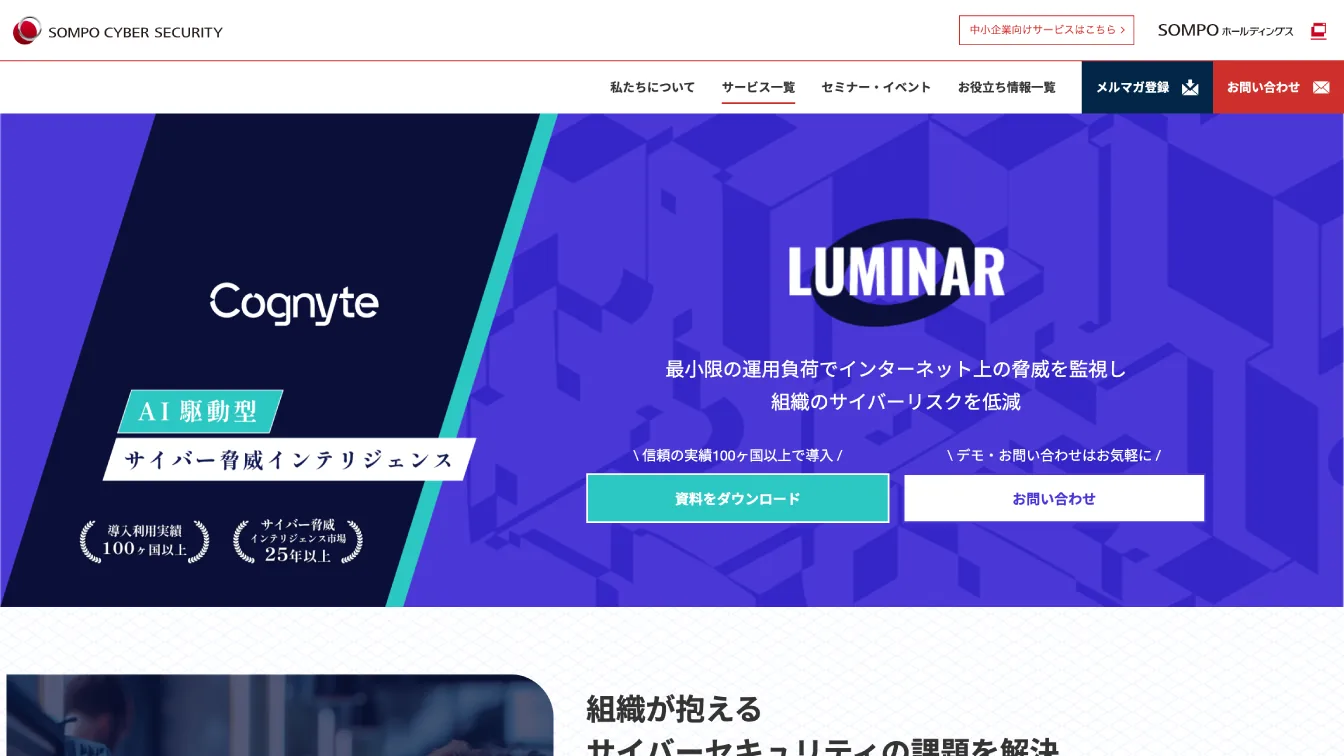Screenshot of the SOMPO Cyber Security landing page for Cognyte LUMINAR cyber threat intelligence.