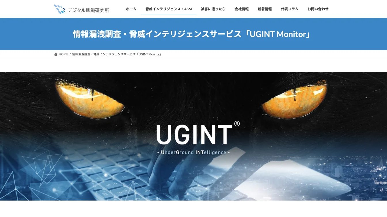 Screenshot of the Digital Forensics Laboratory website showcasing their UGINT Monitor threat intelligence service.