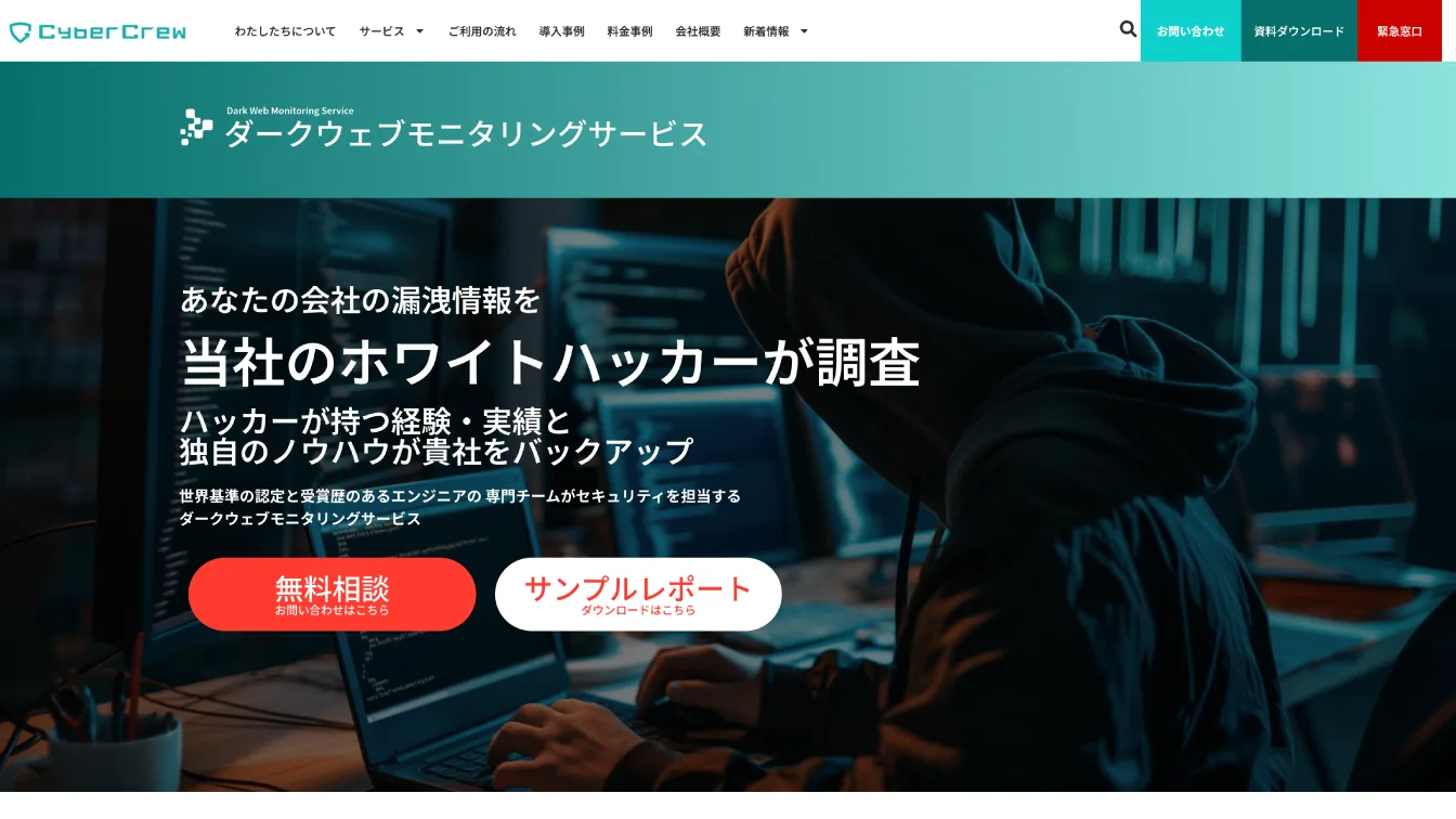 CyberCrew's Dark Web Monitoring Service landing page featuring a hooded analyst looking at computer screens.