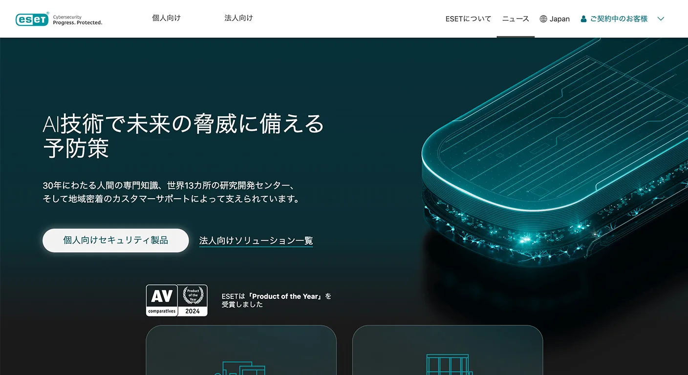 Screenshot of the ESET Japan homepage promoting AI-driven cybersecurity solutions.