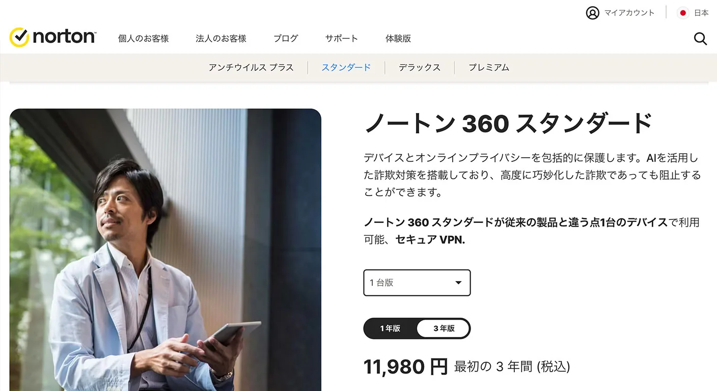 Screenshot of the Norton 360 Standard Japanese product page, showing pricing and subscription options.
