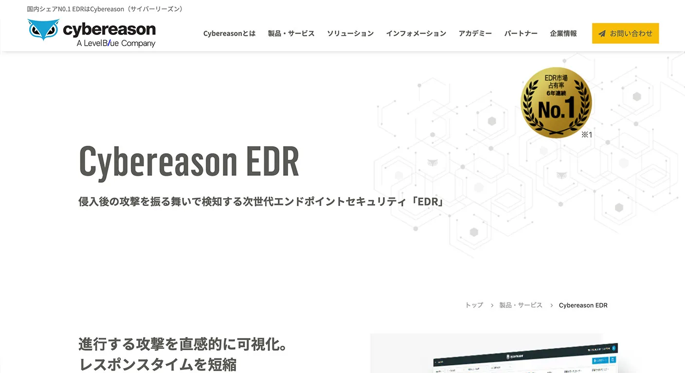 Screenshot of the Cybereason EDR Japanese product page, showcasing its endpoint security solution.