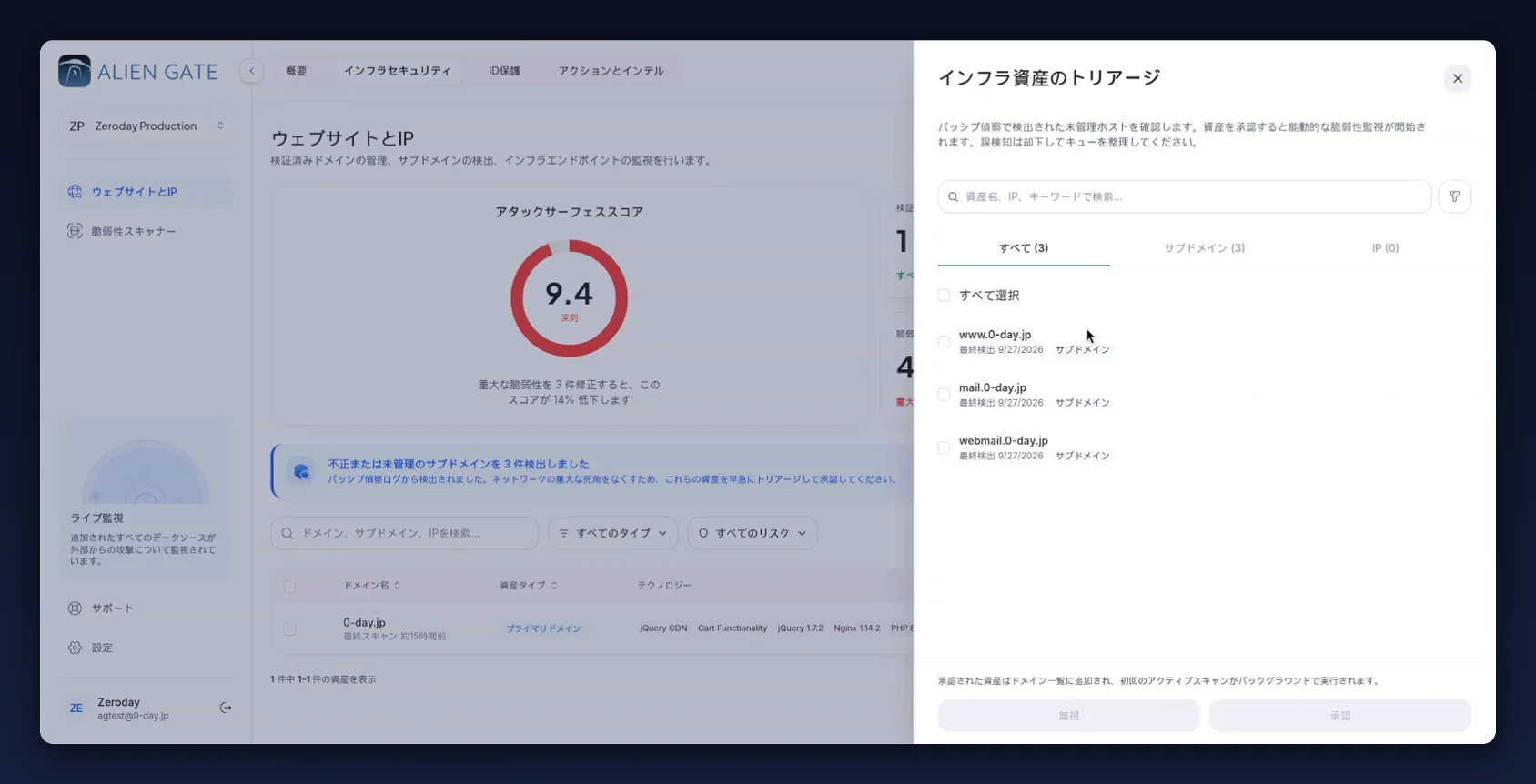 Infra asset triage modal listing discovered subdomains for approval