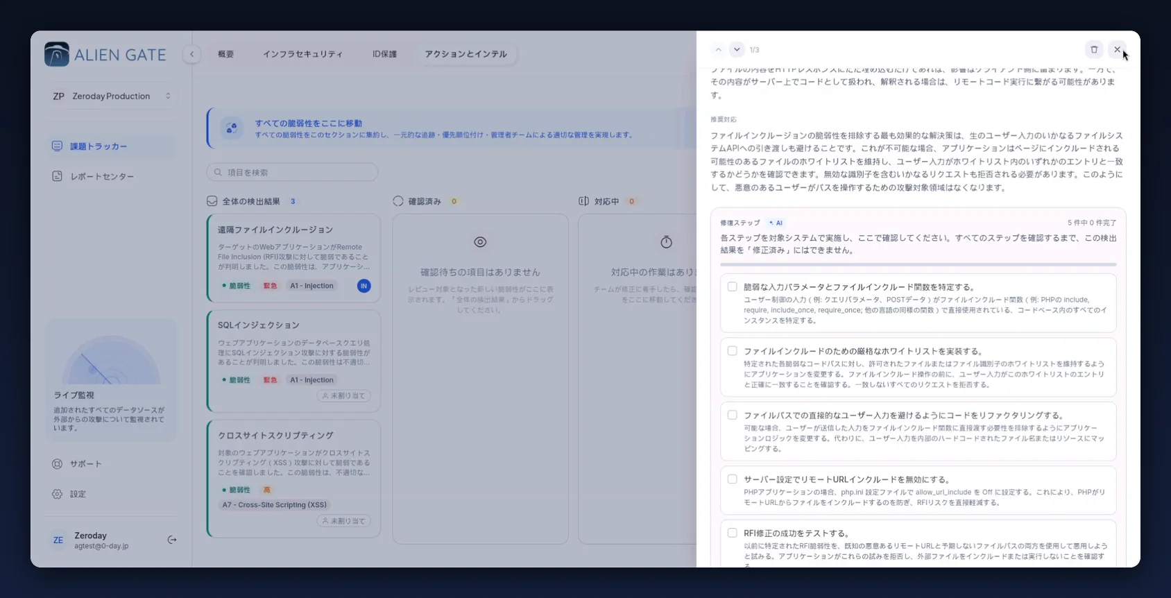 AI-generated remediation steps with confirmation checkboxes