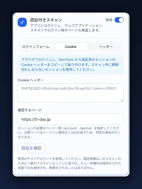 The Cookies tab: a Cookie header field, a page to verify and Check authentication