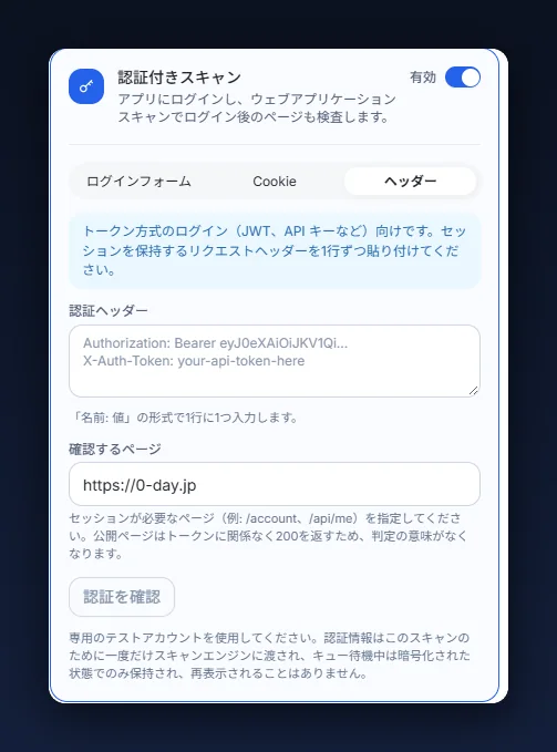 The Headers tab: an authentication headers field, a page to verify and Check authentication