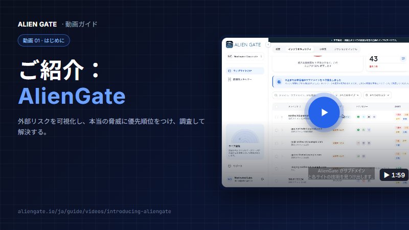 AlienGate のご紹介